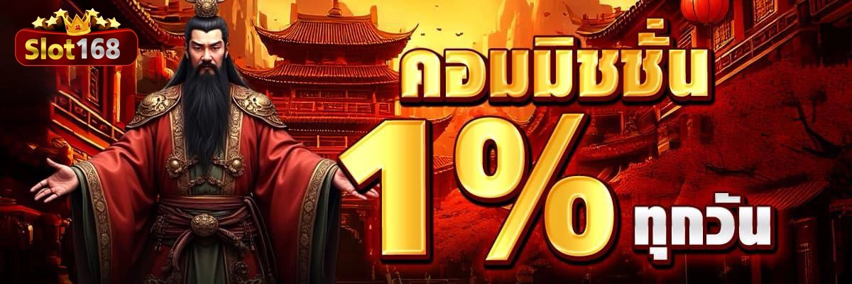 คอมมิชชั่น by สล็อต 168 เว็บ ตรง วอ เลท