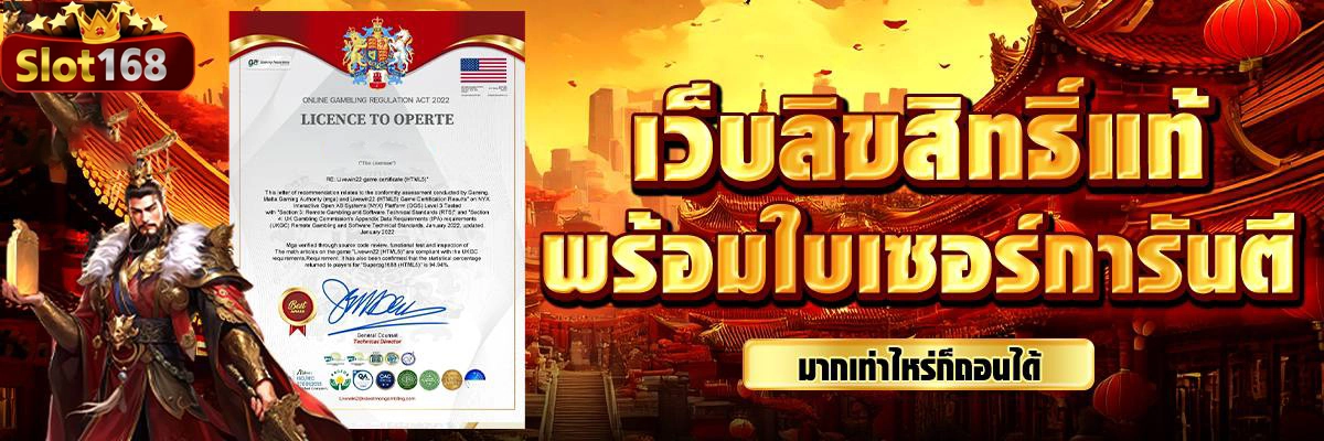 เว็บลิขสิทธิ์แท้ by สล็อต 168 เว็บ ตรง วอ เลท